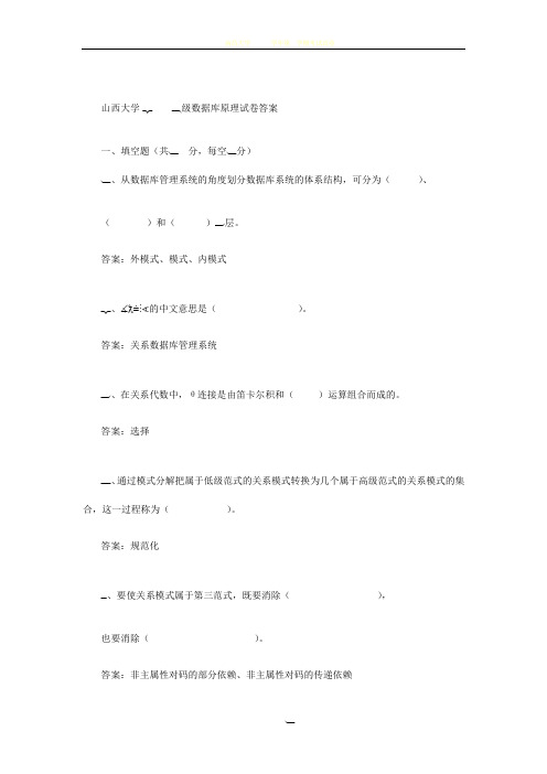 数据库原理期末考试试卷答案