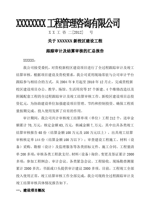 全过程跟踪审计汇总报告
