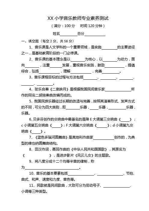 音乐教师业务素养考核试卷