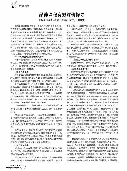 品德课程有效评价探寻