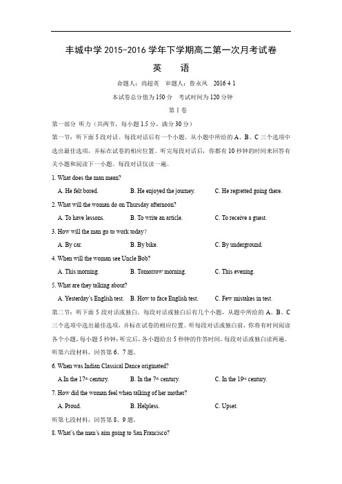 高二英语月考试题及答案-丰城中学2015-2016学年高二下学期第一次月考试卷
