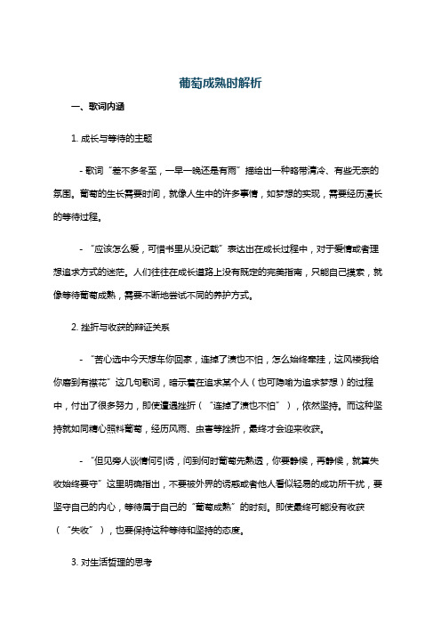 葡萄成熟时解析