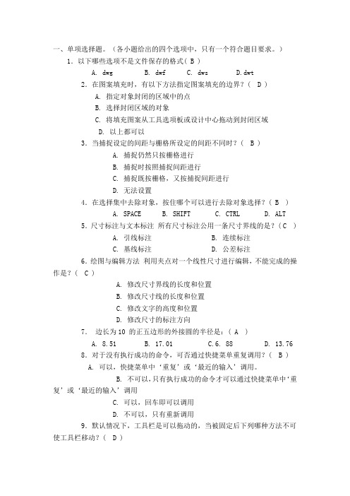 CAD 考试 2