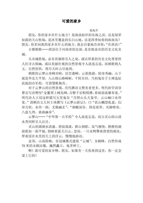 故乡 Microsoft Word 文档 (2)