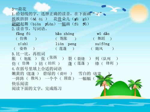 部编版三年级语文配套练习册下册第3课----第1单元(习题及答案)