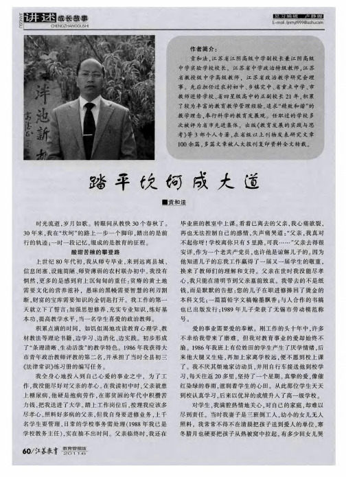 踏平坎坷成大道