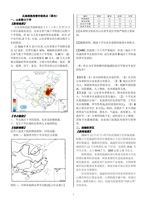 从地理视角看时政热点(国内)