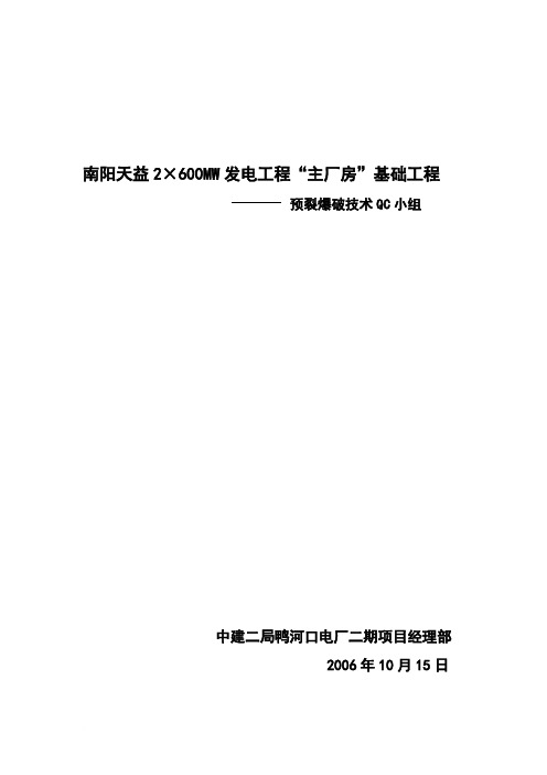 爆破QC技术成果