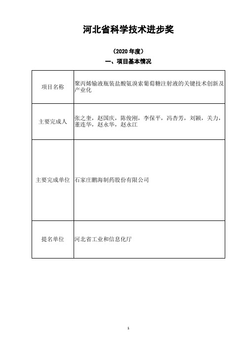 河北省科学技术进步奖