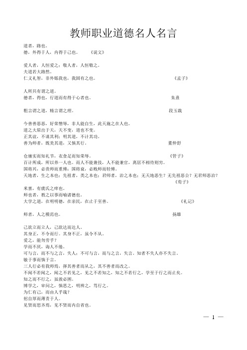 教师职业资格证书道德名言