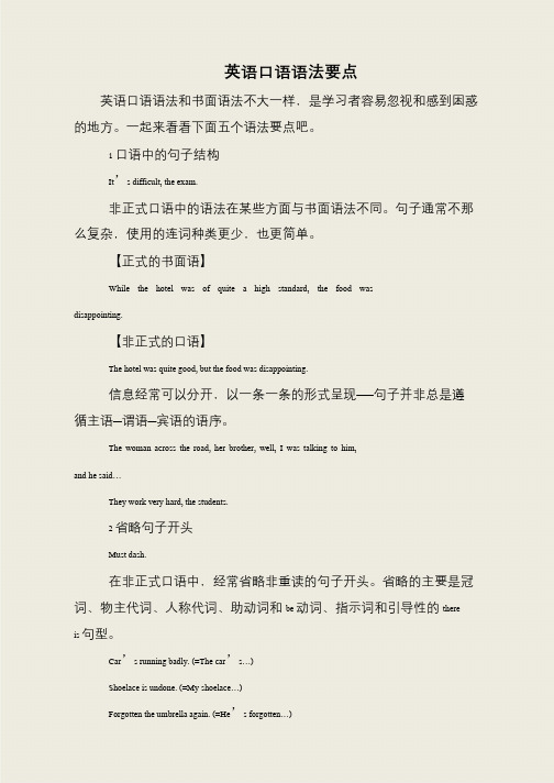 英语口语语法要点