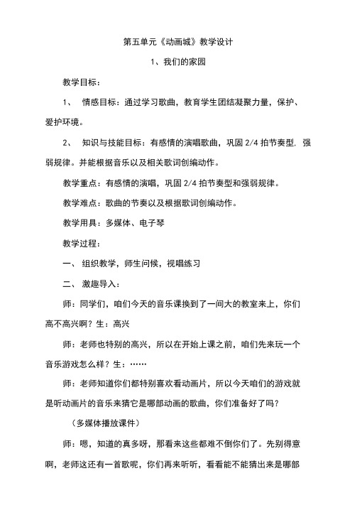 人教版二年级音乐上册第五单元《动画城》教学设计