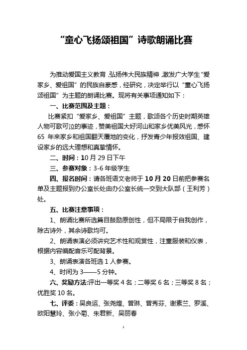童心飞扬颂祖国诗歌朗诵活动方案