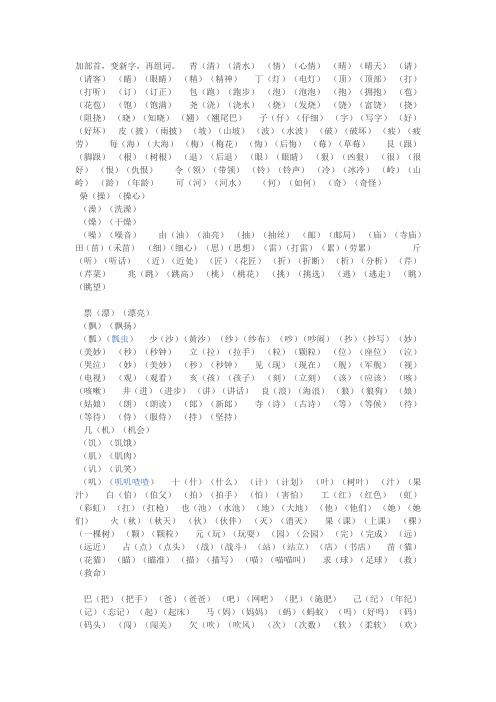 加部首组新字