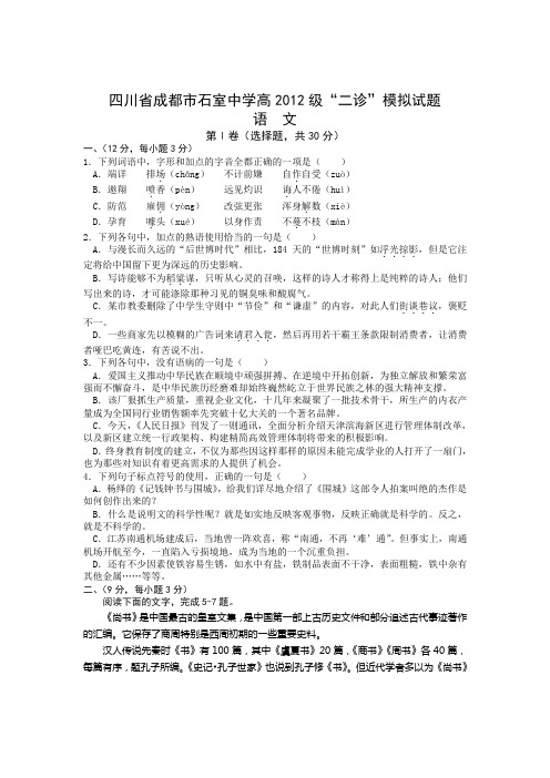 四川省成都石室中学高三二诊模拟语文试题