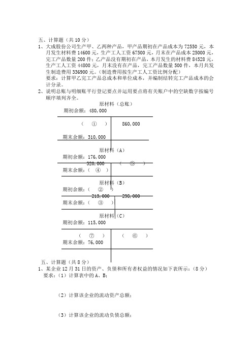 基础会计习题2