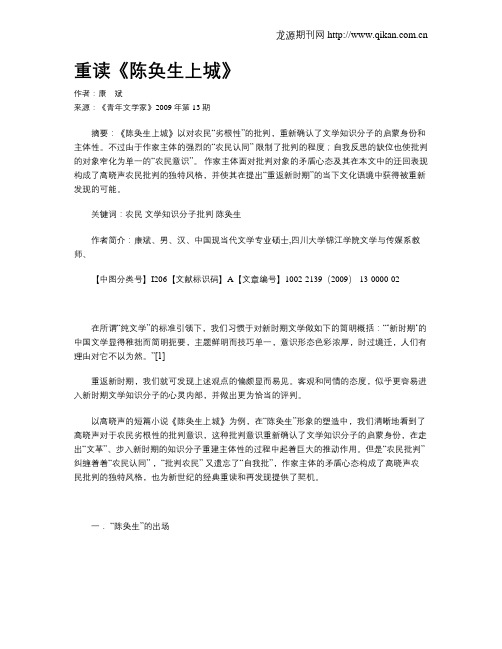 重读《陈奂生上城》
