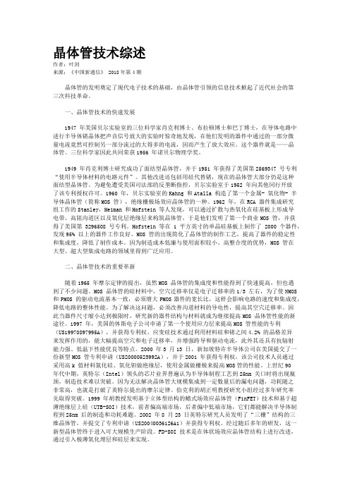 晶体管技术综述