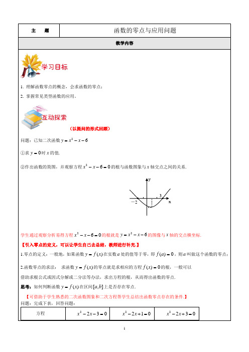 新高一数学补习资料第16讲-函数的零点与应用问题