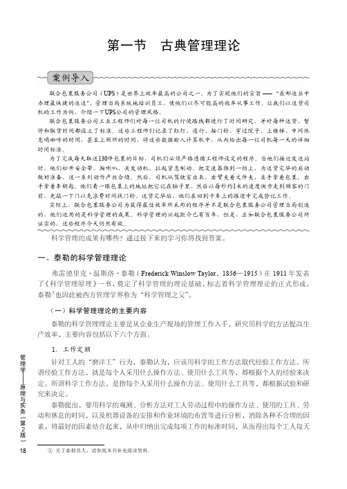 一、泰勒的科学管理理论[共4页]