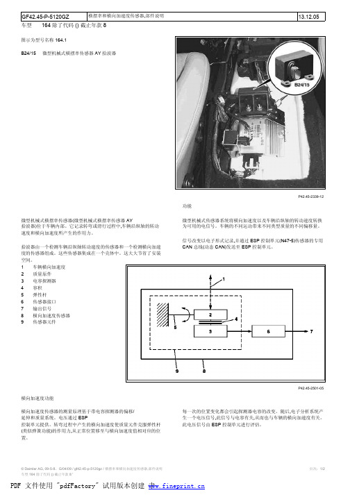 横摆率和横向加速度传感器,部件说明