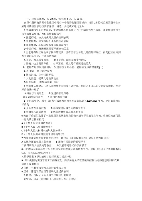 2014年幼儿教师资格考试试题(综合素质)