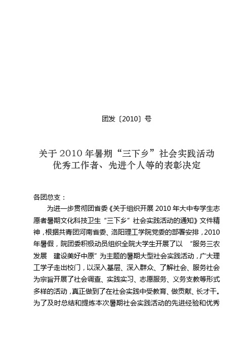 暑期社会实践表彰决定