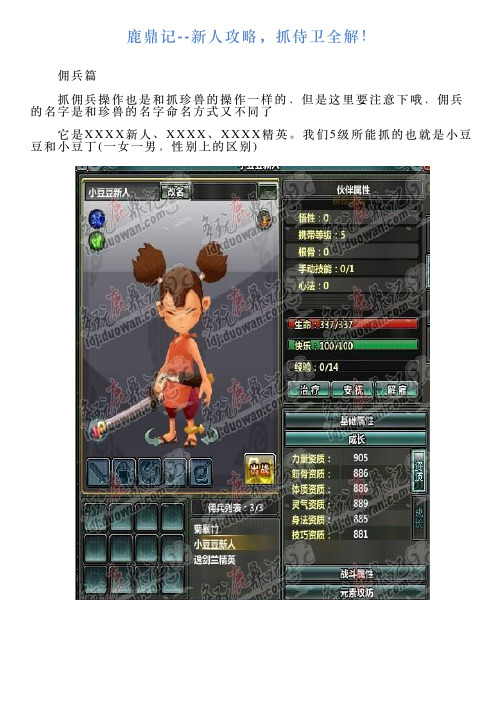 鹿鼎记新人攻略,抓侍卫全解!