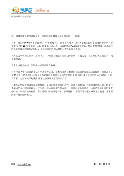 朗诵—日本人健身法.docx