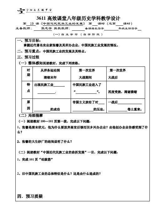 19课中国近代民族工业的发展