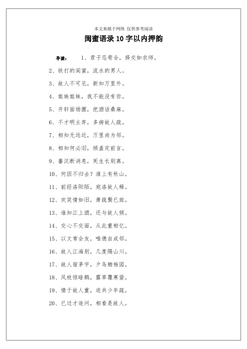 闺蜜语录10字以内押韵