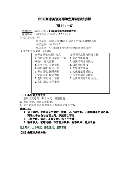 2019高考英语完形填空知识技法讲解
