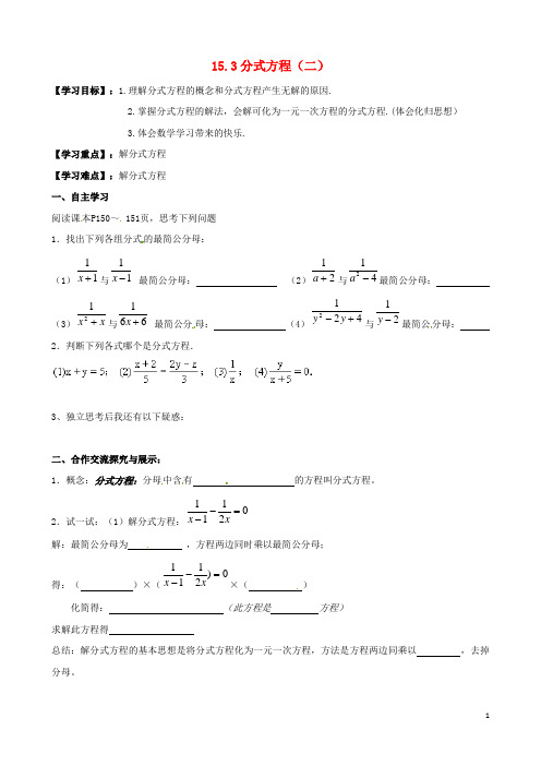 八年级数学上册15.3分式方程二导学案新版新人教版2