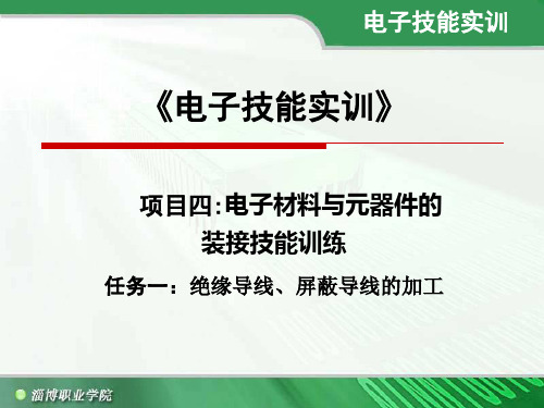 表2锡铅焊料配比与用途电子技能实训