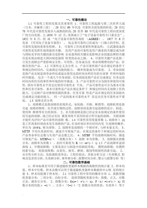 可靠性工程师考试资料