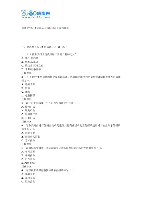 16秋福师《招贴设计》在线作业一