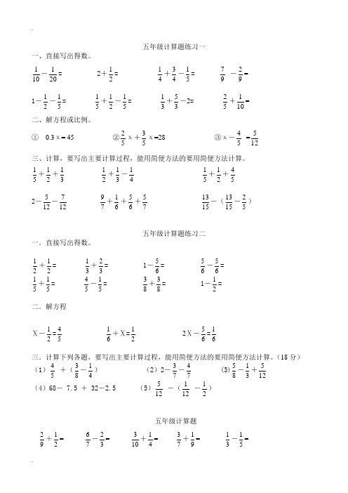 五年级计算题(巧算与速算)