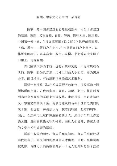 匾额：中华文化园中的一朵奇葩