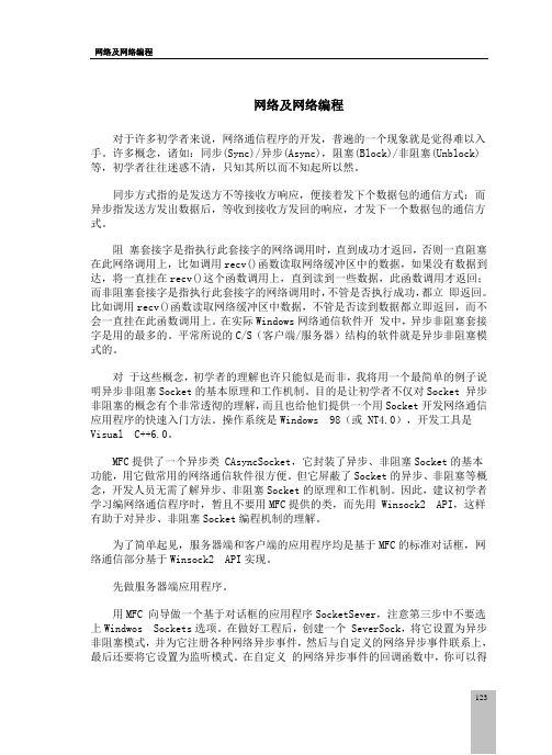 网络及网络编程教程