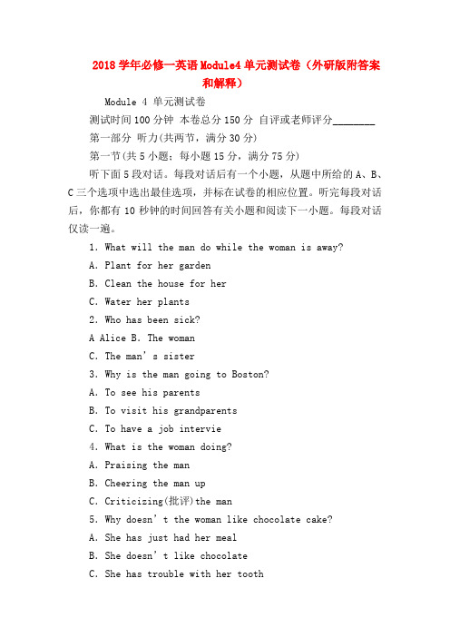 【高一英语试题精选】2018学年必修一英语Module4单元测试卷(外研版附答案和解释)