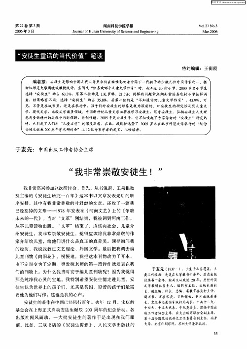 “我非常崇敬安徒生!”