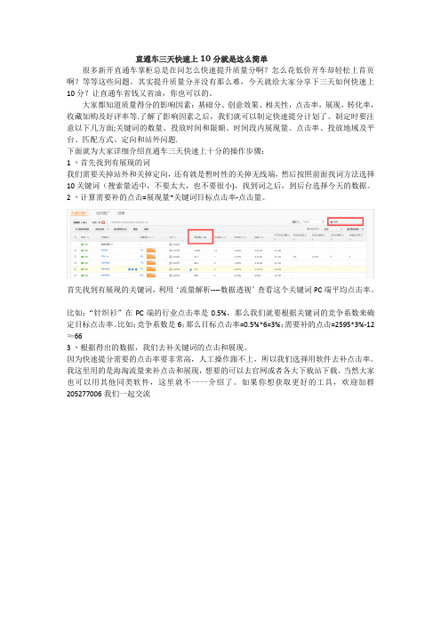 直通车三天快速上10分就是这么简单