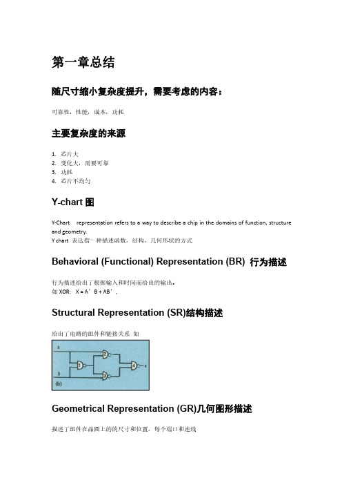 中国科学院大学 段成华 VLSI 超大规模集成电路 期末复习笔记(1到10章)