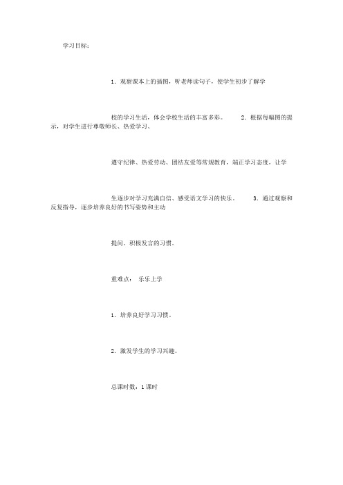 鄂教版一年级上学期语文教案 (精选范文)