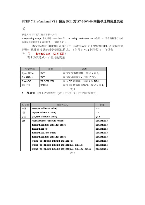 STEP 7 Professional V11 使用SCL对S7