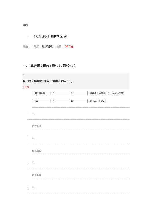 2016大众理财尔雅考试96分