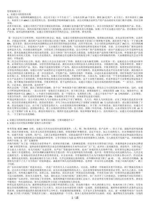 管理案例大全