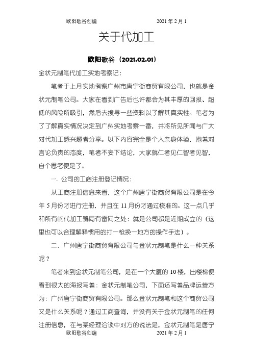 代加工骗局详叙之欧阳歌谷创编