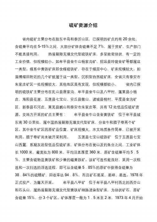 硫矿资源介绍