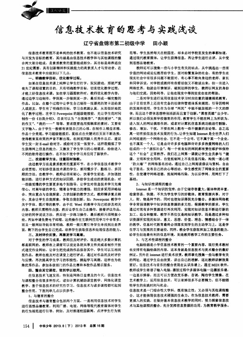 信息技术教育的思考与实践浅谈